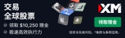 XM外汇平台